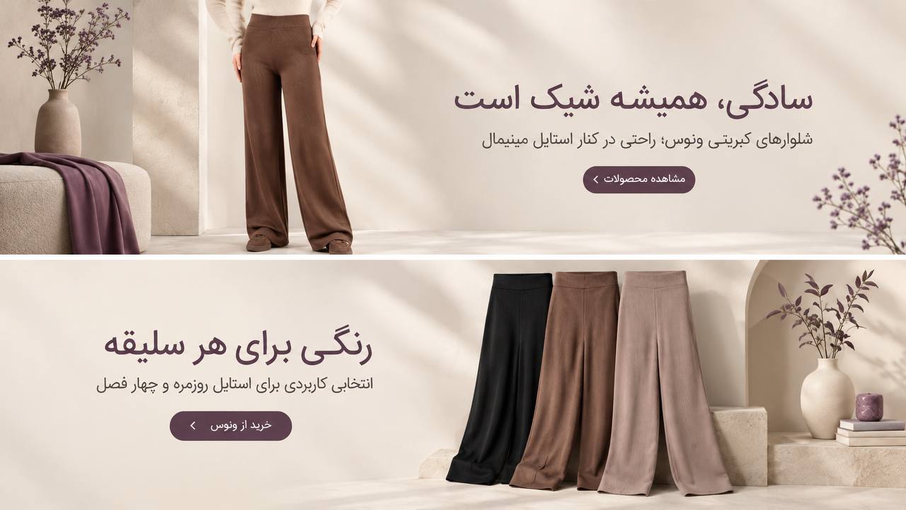 ترند ترین مدل امسال