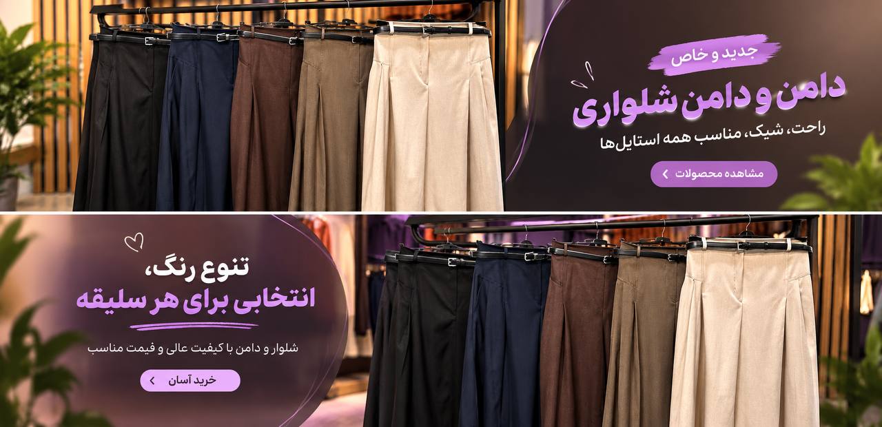 https://ai-3854.bahooosh.com/products/786699/%D8%AF%D8%A7%D9%85%D9%86-%D9%87%D8%B1%D9%85%D8%B3